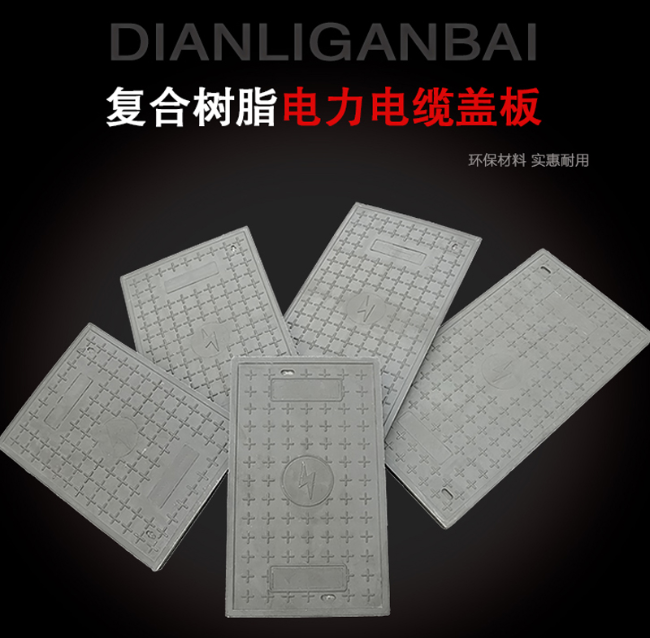 满洲里树脂复合电力盖板展示